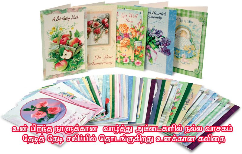 Birthday Wishing Greetings In Tamil With kavithai For FriendshipUn Pirantha Nalukana vazhthu Attaikalil Nalla Vazhthu Attai Theadi Theadi Salipil Thodangukirathu Unakana Kavithai