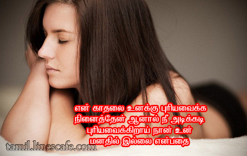 Heart Touhing Love Messages In TamilNan En Manathil Irukum Kadhalai Unaku Puriya Vaikiren Anal Ne Adikadi Puriya Vaikirayi Un Manathil Nan Illai Enbathai