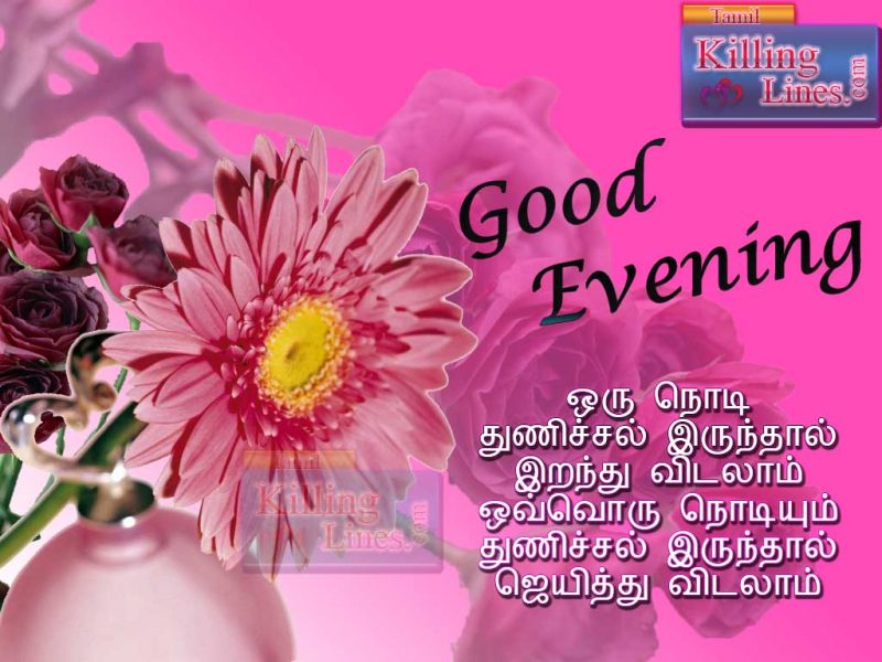 Best Tamil Motivational Inspirational Quotes For Win (Vetri) Success In Life Wish Good Evening With This Greetings And Kavithaigal