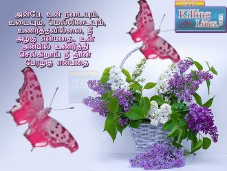 Cute Romantic Tamil Love Quotes Kavithai Poem For Wife, Her, Girlfriend, Lover