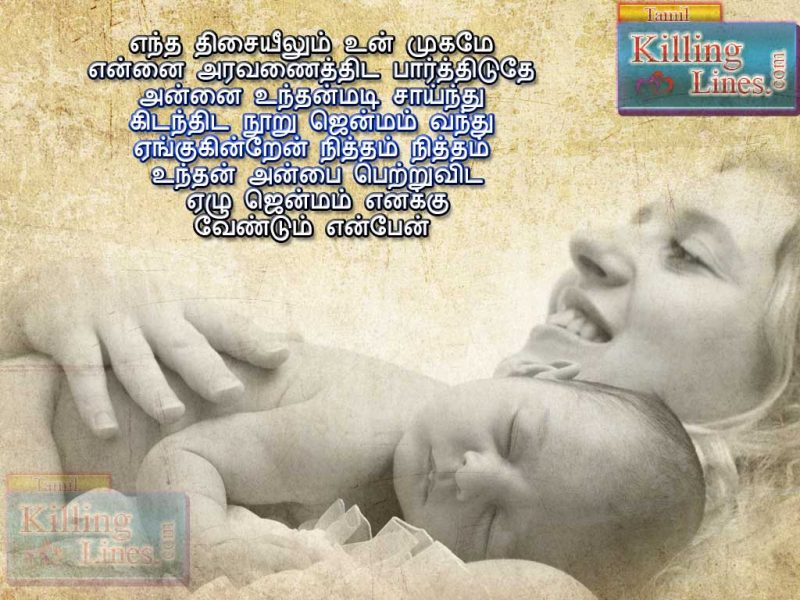 mothers day poems in tamil