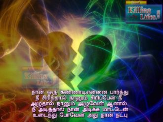 Tamil HD Natpu Kavithai Poems For Free Download Share in Facebook Whatsapp Status Profile Picture With Heart Touching Touching Tamil Friendship Quotes