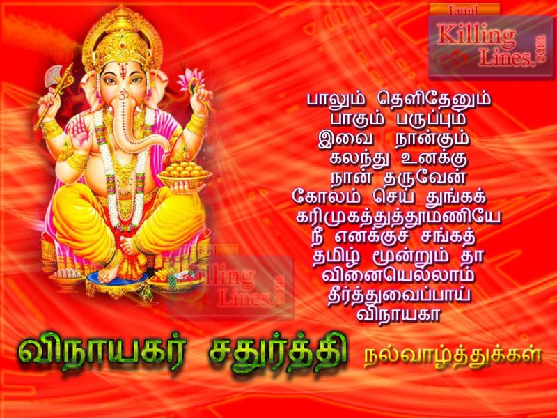 Vinayagar Sathurthi Kavithai Wishes With Latest Quotes , Sms And Tamil Vinayagar Poem