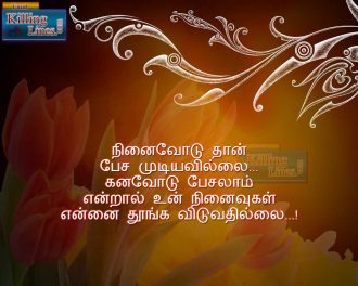 Sad Tamil Love Failure Kavithaigal (Poem) For Lone Feeling Love Failure Friend With HD photos For Him Quotes