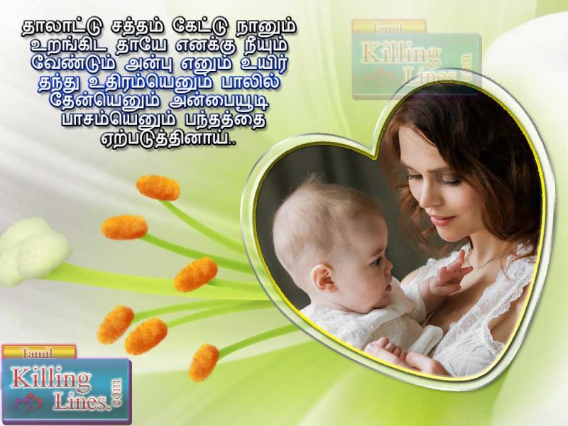 Unmaya Anbu Pasam Ammavin Tamil Love Kavithaigal ,With Best HD mother's Day Greetings, Latest Poem About Mother In Tamil