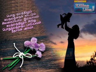 Suyanalamila Unmayana Anbu Kavithai About Mather In Tamil , With Super Mother's Poem And Lines Quotes For Free Download Share In Whatsapp