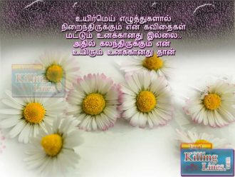 Tamil Uyir Kathal Kavithai Varigal With Feeling Hear Touching Love Poem And Whatsapp Status