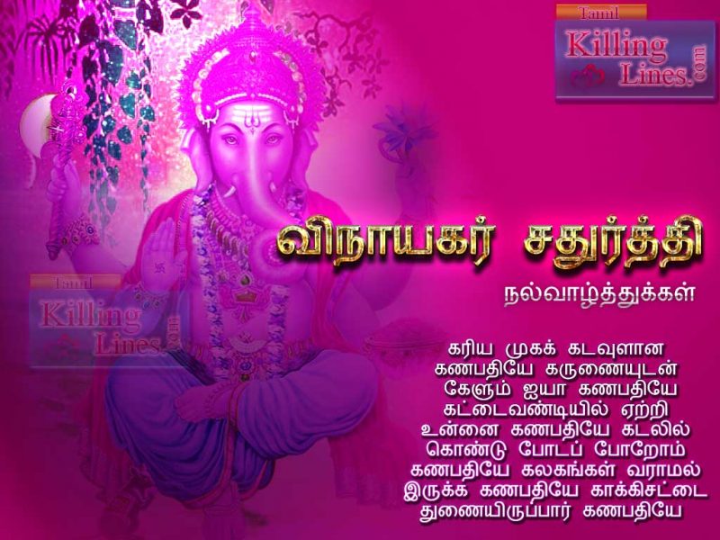 2015 Latest Kavithai About Vinayagar For Wishing Vinayagar Sathurthi Chaturthi With Latest Tamil Poem