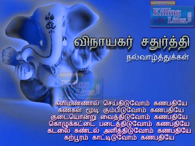 Vinayagar Sathurthi Tamil Kavithai Greetings With Vinayagar Tamil Poem Kavithai And Quotes With HD Vinayagar