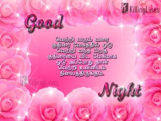 Latest Tamil Good Night Text Messages Sms With High Quality Wallpapers For Free Download