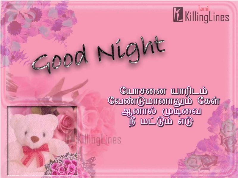 Cute Good Night Wishes Greetings For Friends With Tamil Kavithai Varigal For Facebook Status Images