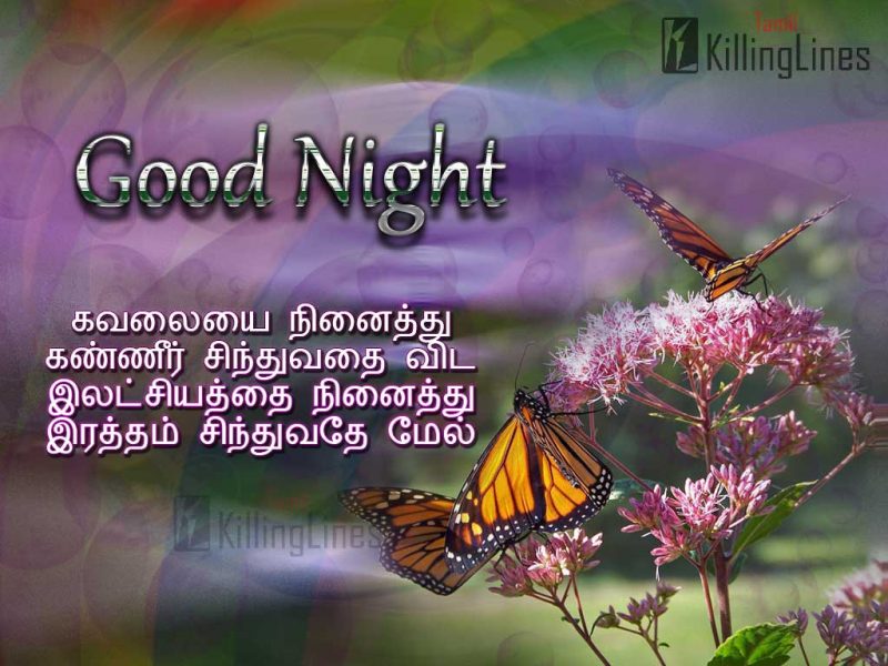 Good Night Greetings With Tamil Good And Best Inspiring Hard Work Thoughts And Quotes For Facebook Whatsapp