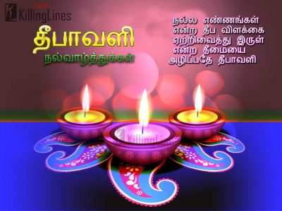 Happy Diwali Tamil Greetings (இனிய தீபாவளி நல்வாழ்த்துக்கள்)