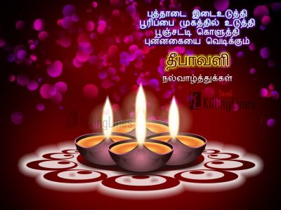 Diwali Greetings Tamil Wishes For Whatsapp | Tamil.Killinglines.com