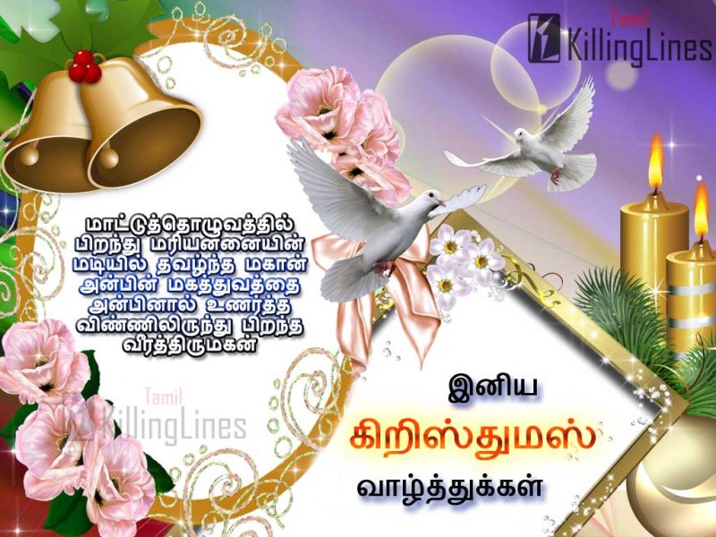 Download Free Tamil Jesus Christmas Christian Messages With Nice Pictures For Share On Facebook