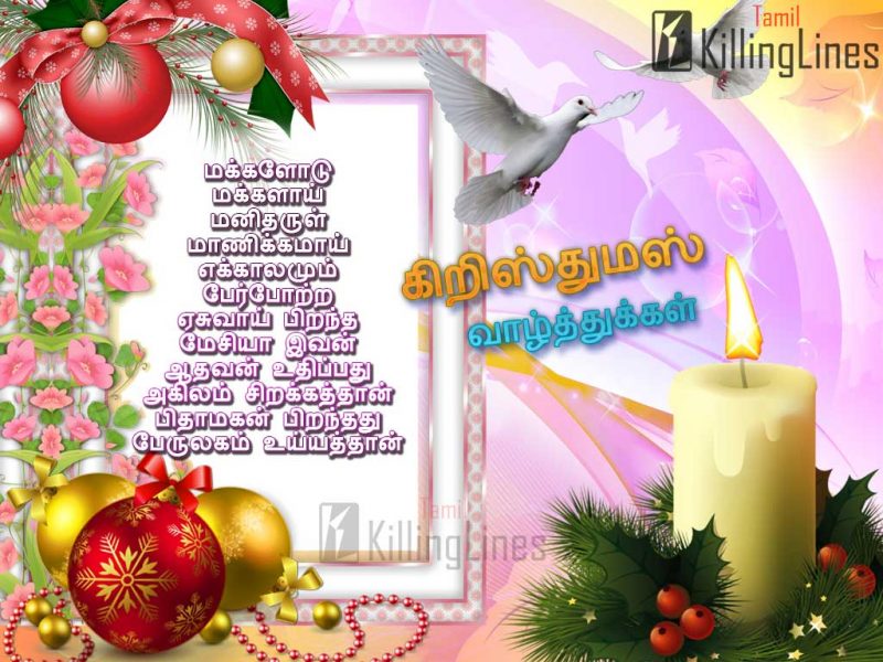 Best Christmas Kavithai X-mas Images Christmas Wishes In Tamil Font For Free Download