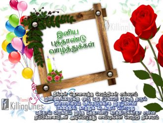 Best Motivational Tamil Quotes Wishes New Year Images For Share Them With Your Friends And Family
