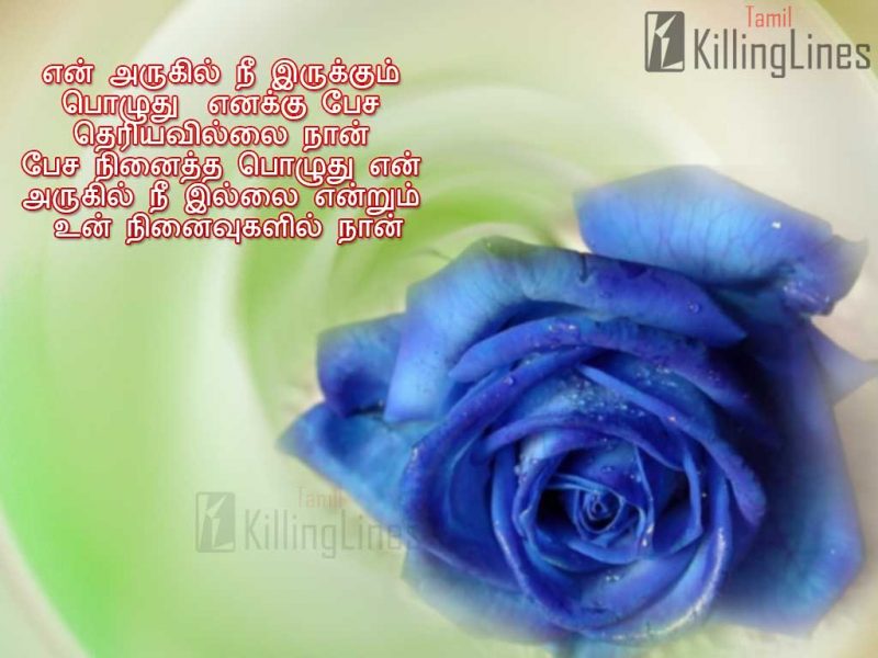 Tamil Love Images With Kadhal Nenaivu Kavithai Varigal For Share On Facebook Whatsapp