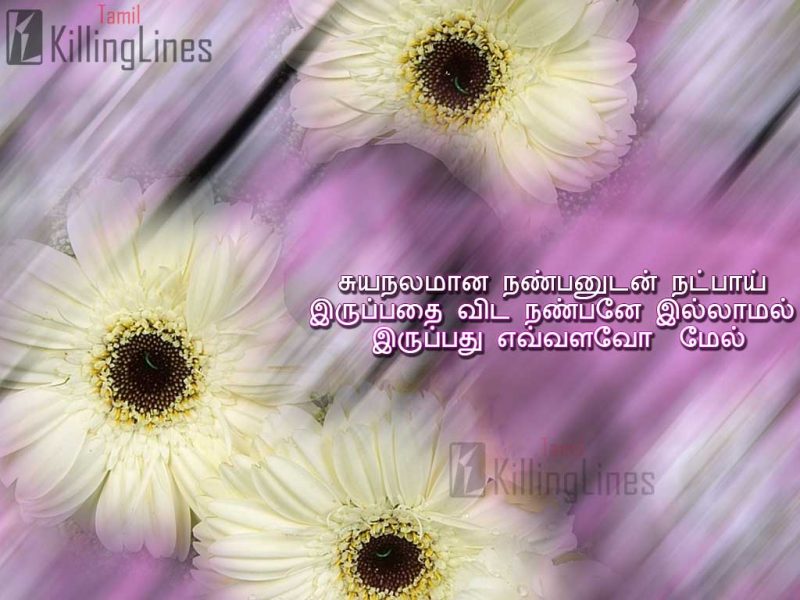 Heart Touching Sad Feel Friendship Feel Tamil Poems Kavithaigal With Lovely Backgrounds Pictures For Profile Pictures
