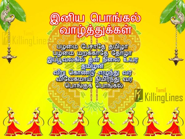 Pongal Kavithai And Wishes Images (Tamilar Thirunaal Vazhthukkal)