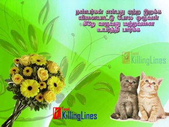 Superb Tamil Natpu Kavithaigal Tamil Friendship Sms Powm Lines With Images For Facebook Profile Photos