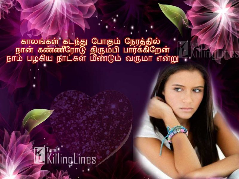 Heart Touching Lonely Feeling Sad Feel Quotes in Tamil Font With Sad Girl Background Images For Free Download