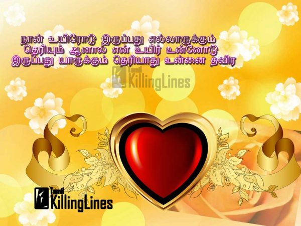 New Tamil Love Lines Images For Whatsapp | Tamil.Killinglines.com