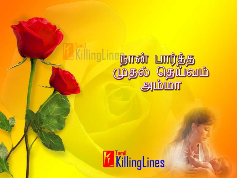 Awesome Tamil Sms Quotes About Mother With CuteMother And Baby Background Images For Profile Photos