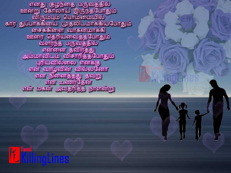 Nice Tamil Language Father’s Day QuotesTamil Sms With Images For Greet Your Lovable Father