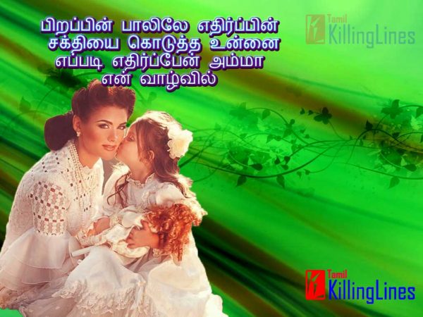 Amma Kavithai Images Free Download | Tamil.Killinglines.com