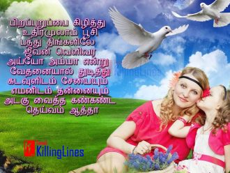 Tamil Mother Poem Lines Ammavukana Tamil Kavithai Varigal With Cute Mother And Baby Photos