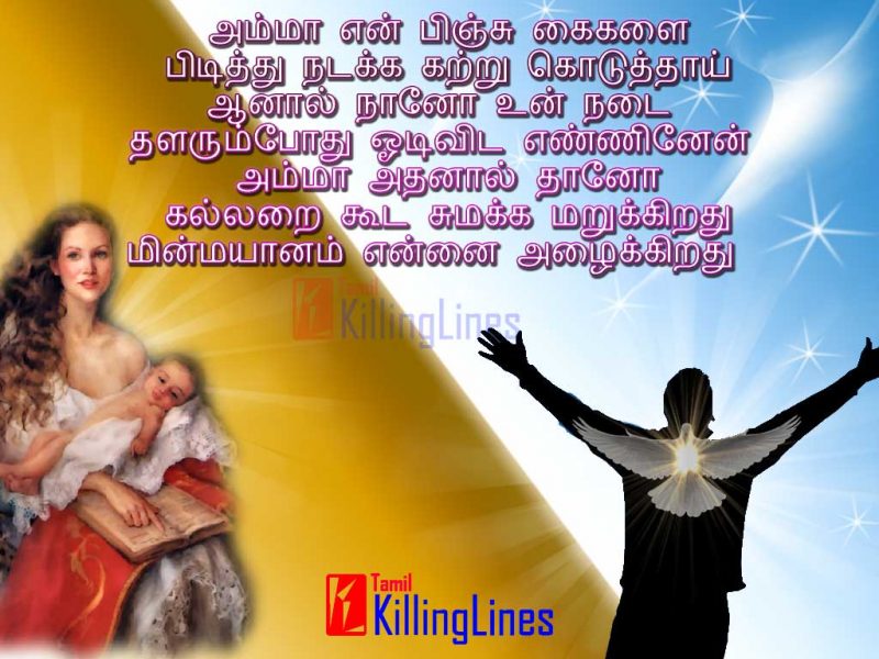 Heart Touching And Sad Tamil Quotes About Mother From Son With High Quality Images For Facebook