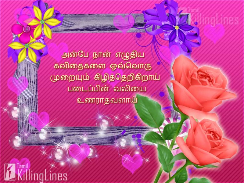 Love Failure Quotes In tamil Sad Tamil Kavithai For One Side Lovers
