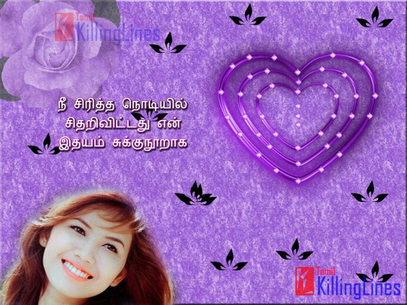 Cute Tamil First Love Kavithai For Proposing Girlfriend One Side Lovers