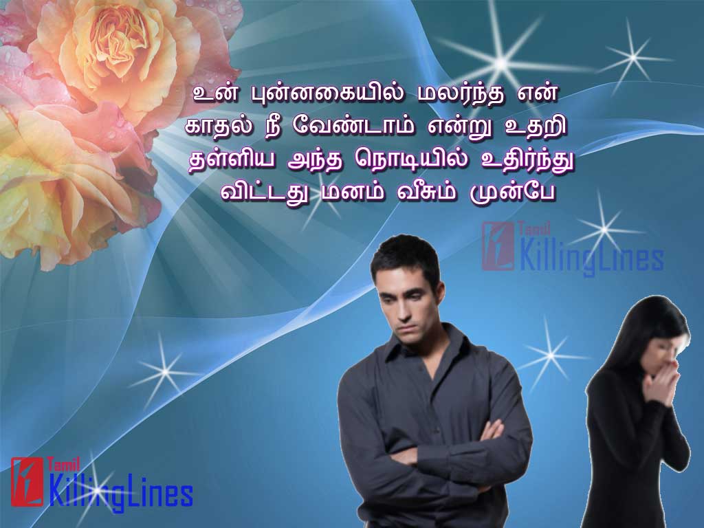 (60) Heart Touching Love Failure Kavithai | Tamil.Killinglines.com