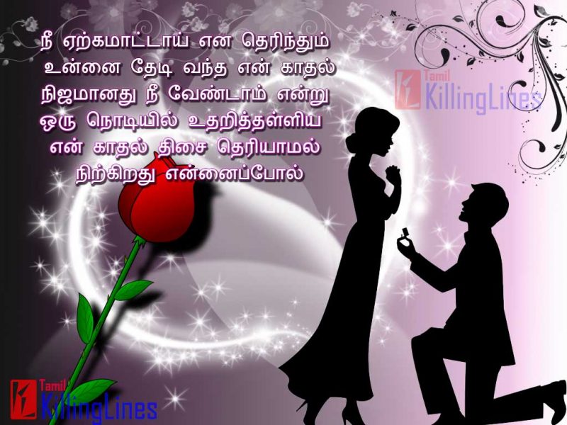 Tamil Love Letter For Proposing And Impressing Kavithai For Romantic Love Letter