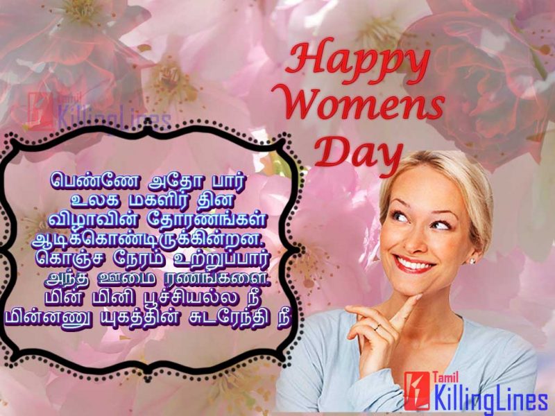 Womens Day Quotes In Tamil