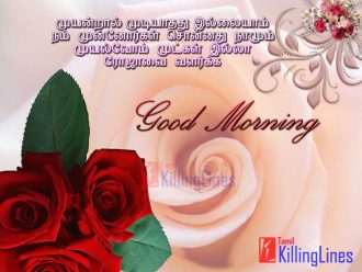 Tamil Quotes For Romantic Good Morning Images, Tamil kavithai About Rose Flower With Roja Poo Kavithai