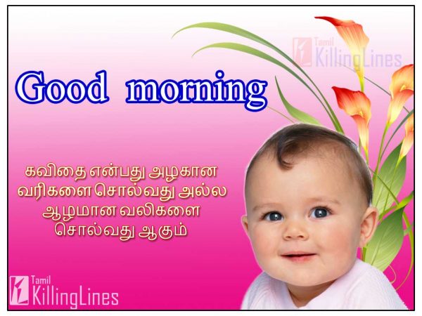 Tamil Good Morning Images | Tamil.Killinglines.com