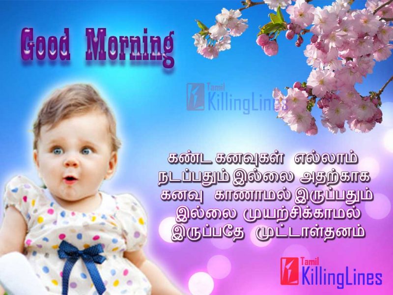 Tamil Motivational Quotes For Wishing Good Morning , Tamil Kavithai With Inspirational Lines