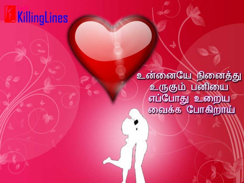 Romantic Love Tamil Kavithai Sms With Cute Love Couples Pictures For Share On Facebook Whatsapp