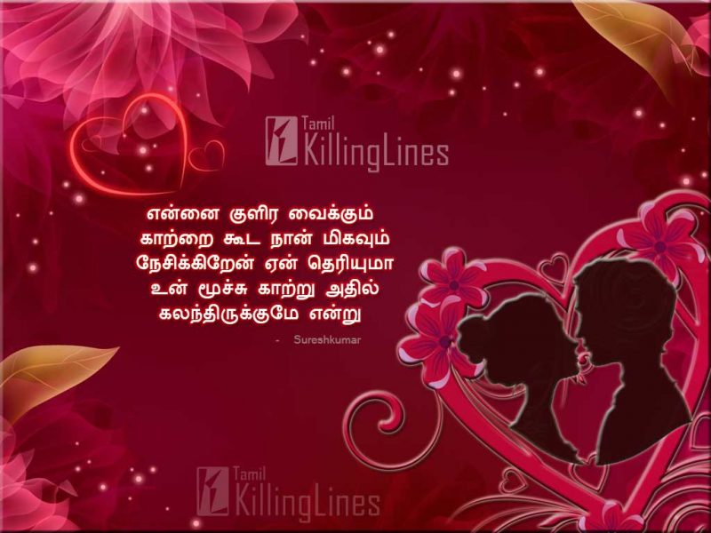 Latest Tamil Love Poem Lines Puthu Kadhal Kavithaigal With Images For Impress Your Girlfriend