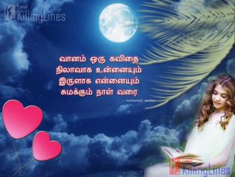 Best Whatsapp Share Cute Tamil Kadhal Kavithaigal Love Quotes And Sayings With Images For Lovers