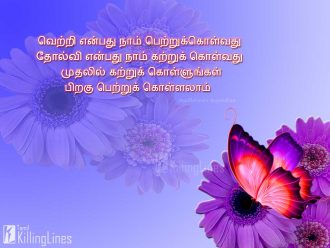 Tamil Best Life Inspirational And Motivational Vazhkai Thathuva Kavithaigal Messages For Share On Facebook