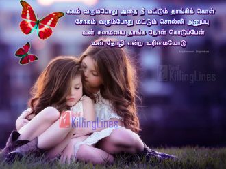 Tamil Friendship Kavithai Poems Quotes With Pictures Photos For Whatsapp Profile Pictures