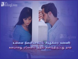 Tamil Sad Feeling Emotional Love Breakup Boy Crying For Her Quotes And Sayings In Tamil Font With Images