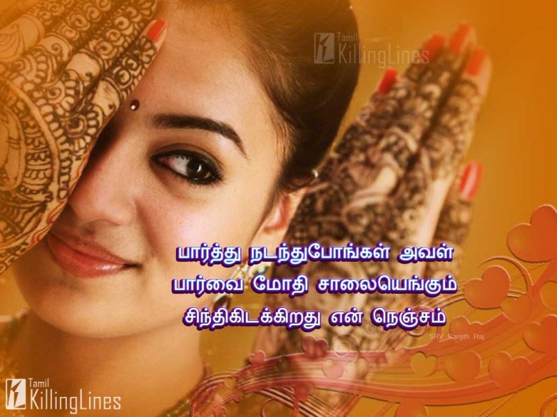 Lovely Love Poem Lines Kadhal Kavithai Varigal Love Sms Messages In Tamil With Photos For FB Share