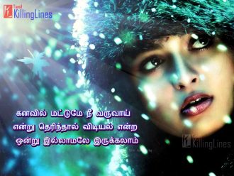 Kadhal Kavithaigal Love Quotes And Sayings In Tamil Language With Pictures For Girlfriend