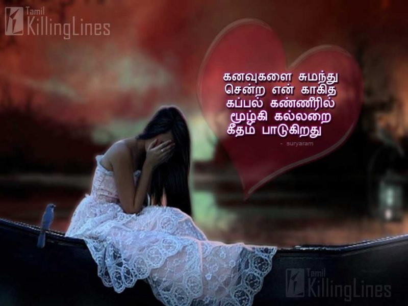 tamil love sad poems for boys