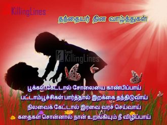 Thanthayar (Thanthaiyar) Dinam Valthukal Kavithai Sms With Wishes Messages For Happy Father's Day